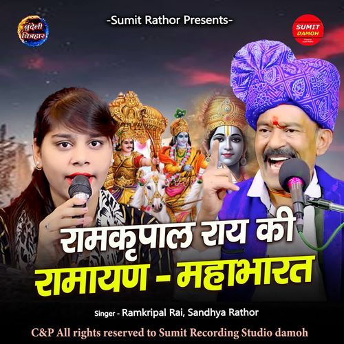 Ramkripal Rai Ki Ramayan Mahabharat