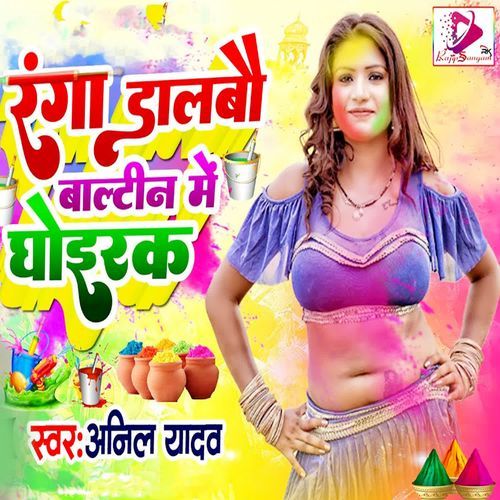 Rang Dalbau Baltin Me Ghoirk