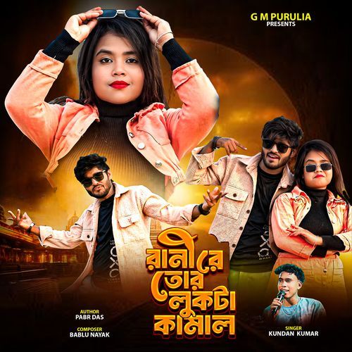 Rani re tor luck ta kamal