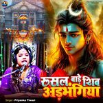 Rusal Bare Shiv Arbhangiya