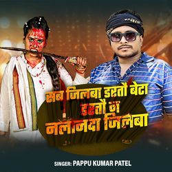 Sab jilwa Dartu Beta Dartun Nalanda jilwa