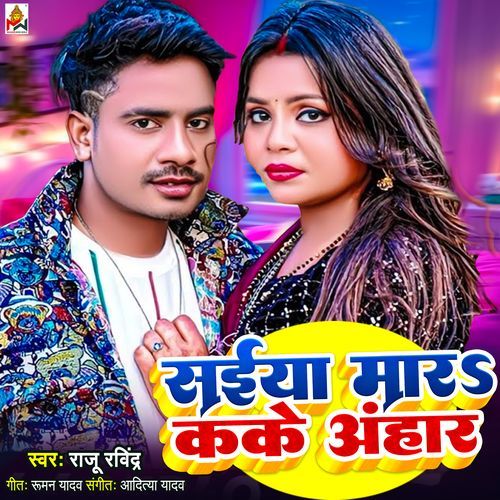 Saiya Mara Kake Anhar