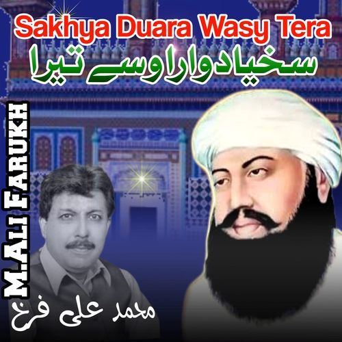Sakhya Duara Wasy Tera