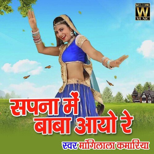 Sapna Me Baba Aayo Re (Rajasthani)