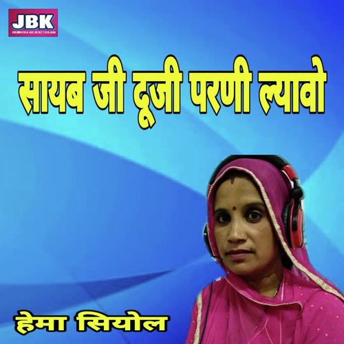 Sayab Ji Duji Parani Lyavo