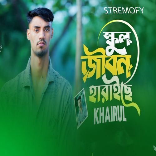 School Jibon Haraise (SCHOOL LIFE 2025)