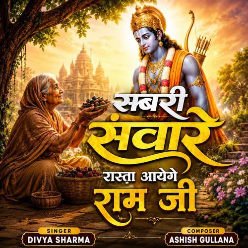 Shabri Saware Rasta Ayege Ram Ji
