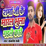 Sharma Ji Ke Maral (Bhojpuri)