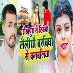 Sheikhpura Se Tikaba Lailiyau Barbigha Se Kanbaliya