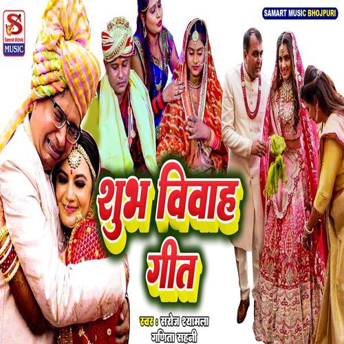 Shubh Vivah Geet