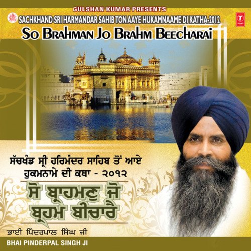 Hum Chatrik Bilal Billati {Live Recording On 08.10.2012 At Gu: Manji Sahib, Amritsar}