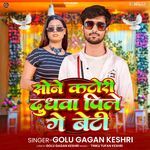 Sone Katori Dudhwa Pile Ge Beti