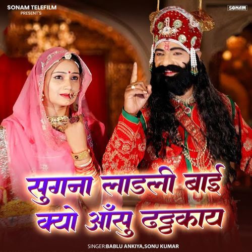 Sugna Ladli Bai Kyo Aansu Dhathkay