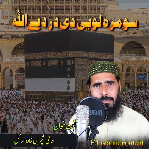 Sumra loyee De Dar Dy Allah