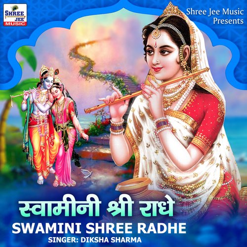 Swamini Shree Radhe