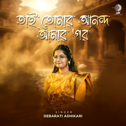 Tai Tomar Ananda Amar Par