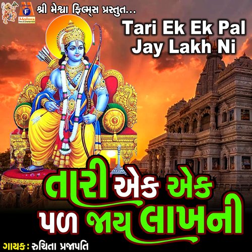 Tari Ek Ek Pal Jay Lakh Ni