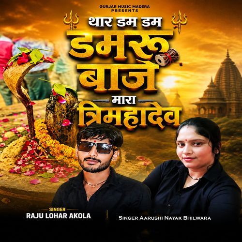 Thara Dam Dam Damru Baje Mara Trimahadev