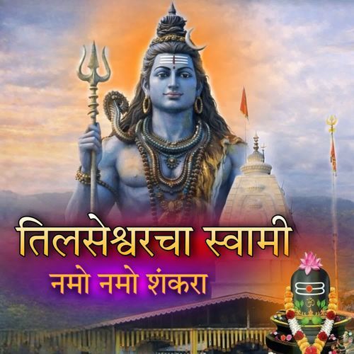 Tilseshwarcha Swami Namo Namo Shankara