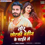 Tor Chhotki Bahin Ke Pataibe Ge