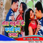 Tora Babu Ji Ke Banabau Ham Damad