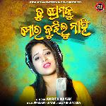 Tu Premaku Mora Bujhilu Nahin