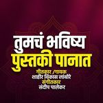 Tumch Bhavishya Pustaki Panat