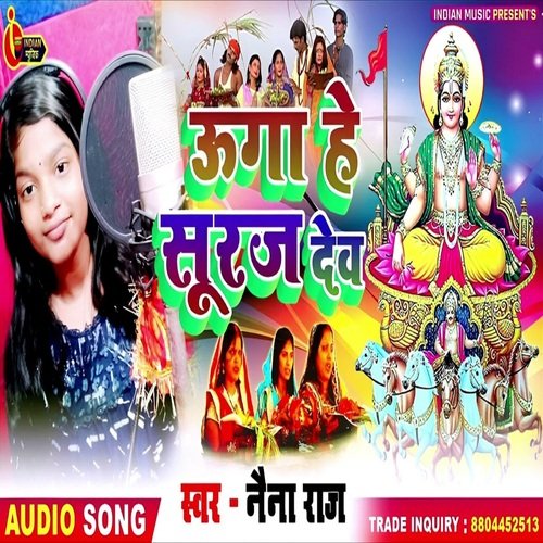 Uga He Suraj Dev