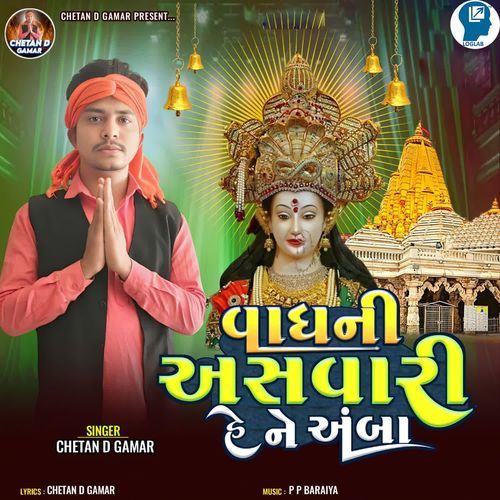 Vagh Ni Asvari He Ne Amba