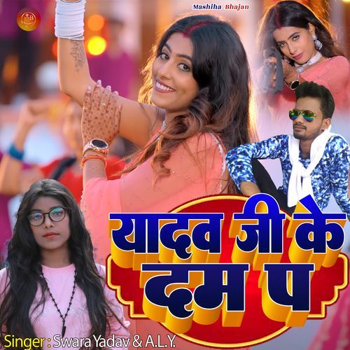 Yadav Ji Ke Dam Pa