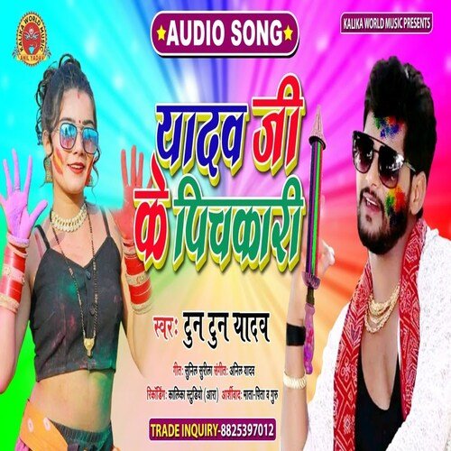 Yadav Ji Ke Pichakari (Holi Song)