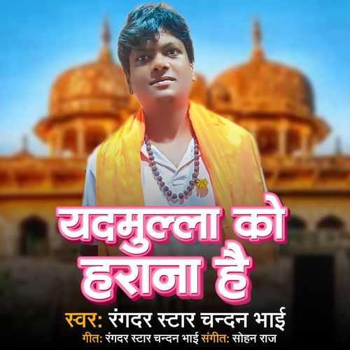 Yadmulla Ko Harana Hai