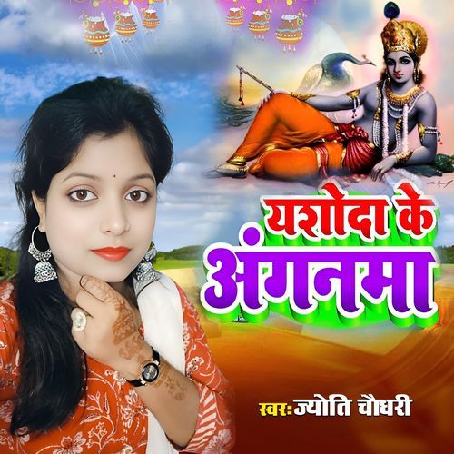 Yashoda Ke Angnama