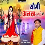 jogi alakh jagave ri
