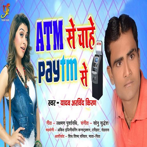 ATM Se Chahe Paytm Se