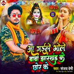 Aa Gaile Bhole Baba Jharkhand Ke Chor Ke