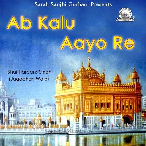 Ab Kalu Aayo Re