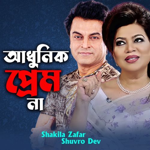 Adhunik Prem Na