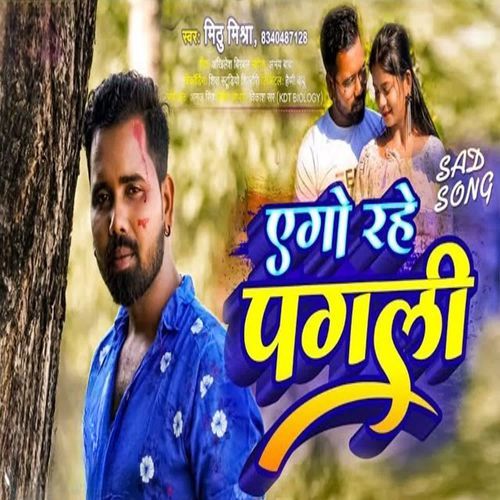 Ago Rahe Pagli