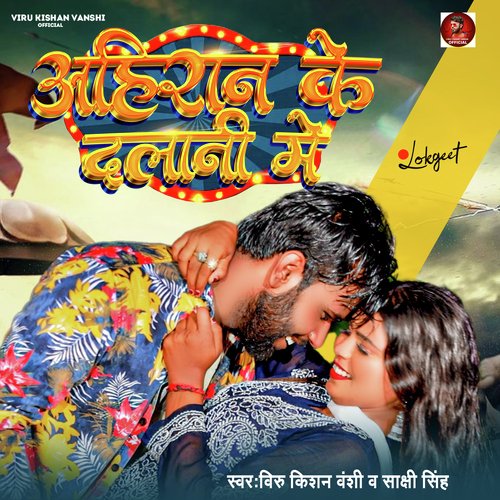 Ahiran Ke Dalani Mein
