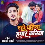 Aho Dhaniya Hamar Kaniya