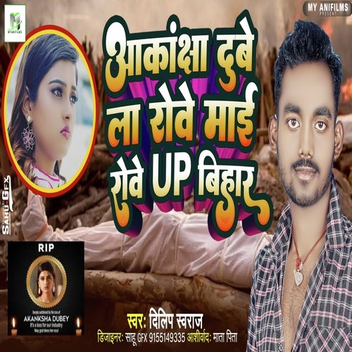 Akansha Dubey La Robe Mai Up Bihar (Bhojpuri song)