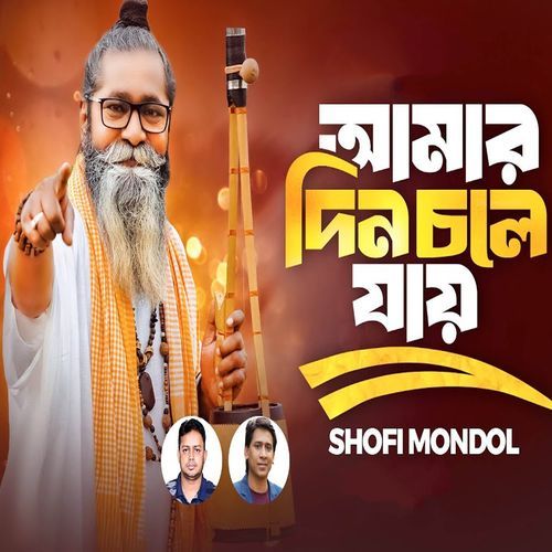 Amar Din Chole Jai