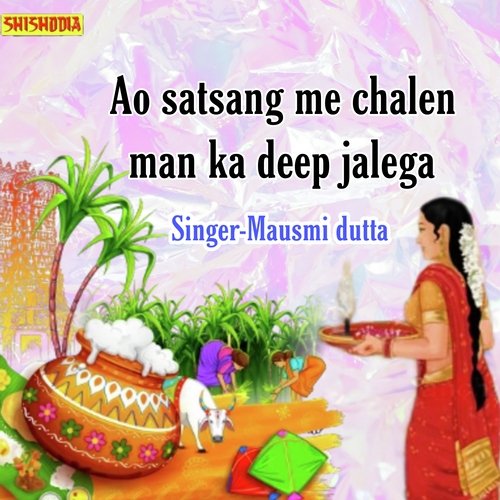 Ao satsang me chalen man ka deep jalega