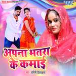 Apna Bhatra Ke Kamai
