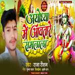 Ayodhya Me Avatare Ram Lala