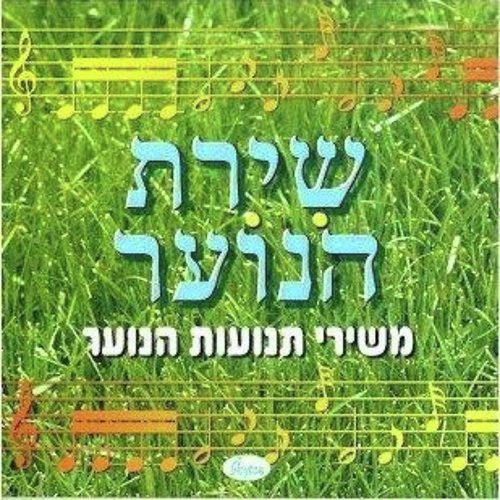 שיר המחנה