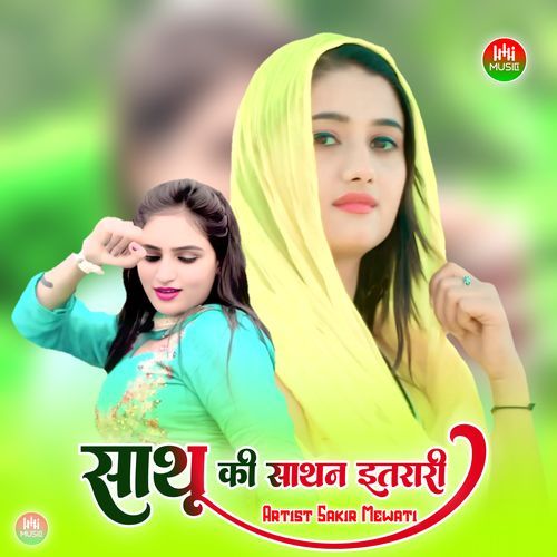 साथ की साथन इतरारी