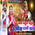 आयो भादुडो चालो रुणिजा नगरी चालो
