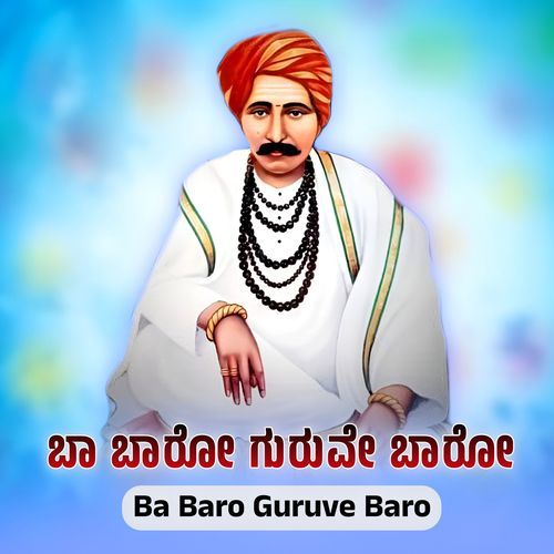 Ba Baro Guruve Baro